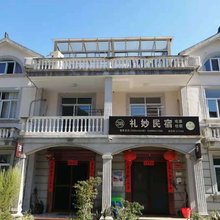 三门礼妙民宿