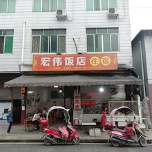 雅安宏伟饭店住宿