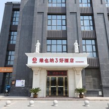维也纳3好酒店(西安凤城五路汉城湖店)
