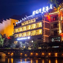 花之园河景酒店(镇远古城店)