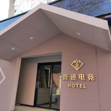 洛阳竞迹电竞酒店