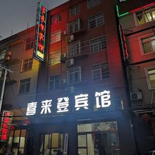 洪湖喜来登宾馆