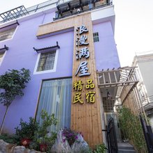 肇庆浪漫满屋民宿