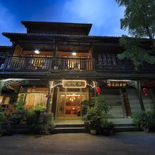 青城老院子民宿(街子古镇店)