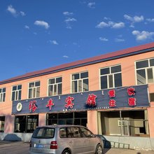 阿尔山裕丰宾馆