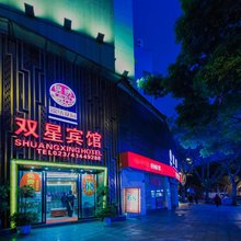 重庆双星宾馆(璧山双星大道店)