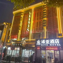 镇远浠亚酒店