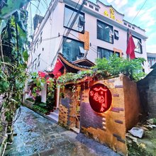 巷韵陌舍民宿(芙蓉古镇店)
