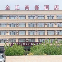乌兰浩特中金汇商务酒店