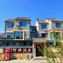 长岛阿侯渔家