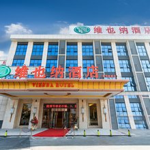 维也纳酒店(常州直溪店)