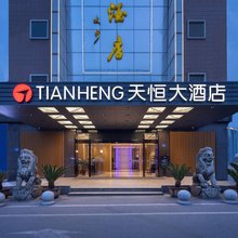长沙天恒大酒店(高桥大市场高桥南地铁站店)