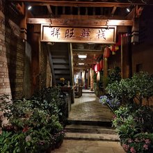 普者黑祥旺驿站