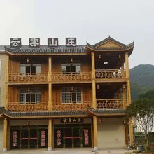 浏阳云雾山庄