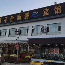 东戴河鑫海湾宾馆