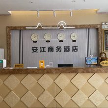 苏州安江商务宾馆(吴江万宝广场店)