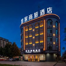 如家商旅酒店(侯马新田广场建邦国际文明路店)