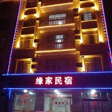 防城港缘家民宿