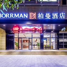 柏曼酒店(平乐政府中心广场店)