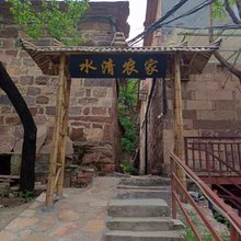 林州水清民宿(石板岩小镇店)