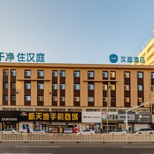 汉庭酒店(梅河口火车站维港城店)
