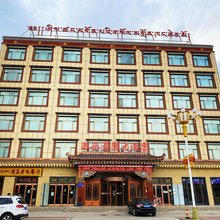 碌曲西仓寺院大酒店