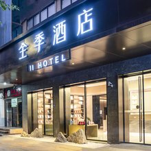 全季酒店(厦门机场区政府店)