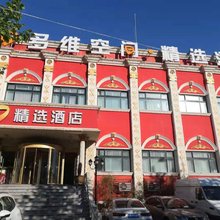 多维空间精选酒店(青岛抚顺路批发市场店)