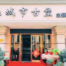 城市古堡酒店(天津意大利风情区店)