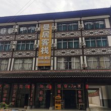 彭水曼居客栈