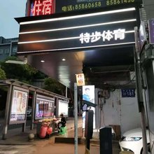 贵阳洪雅招待所