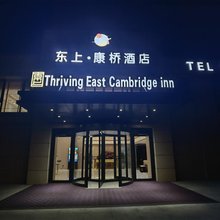 盘锦东上·康桥酒店