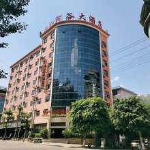 元阳红河谷大酒店