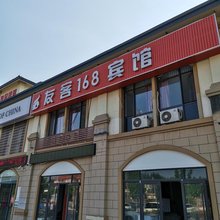 胶州友客168连锁宾馆