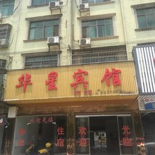 伍市镇华星宾馆