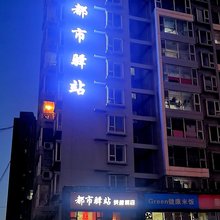 太原都市驿站快捷酒店