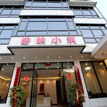 恩施游峡小筑民宿