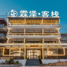 霖泽客栈(云台山岸上服务区店)
