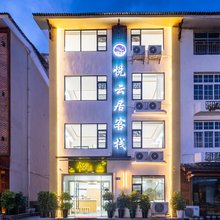 张家界悦云居客栈(武陵源标志门东门店)