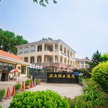北戴河滨海假日酒店