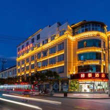 石林裕泰酒店