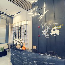 沐柠morning酒店(成都麓山大道店)