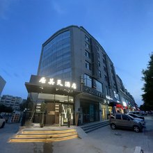 唐山居美天酒店(远洋城吾悦广场店)