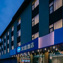 汉庭酒店(西安万寿路幸福林带北地铁站店)