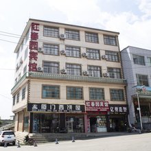 红春园宾馆(兴义南站万峰林机场店)