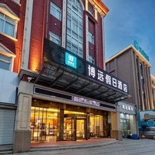 宁波博远假日酒店(宁波客运中心机场店)