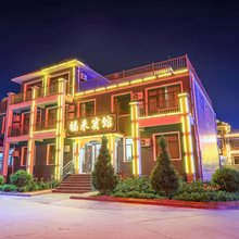 福来宾馆