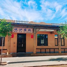 沙坡头悦沙客栈