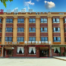 太白山柏悦四季假日酒店