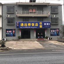 九江通远桥民宿